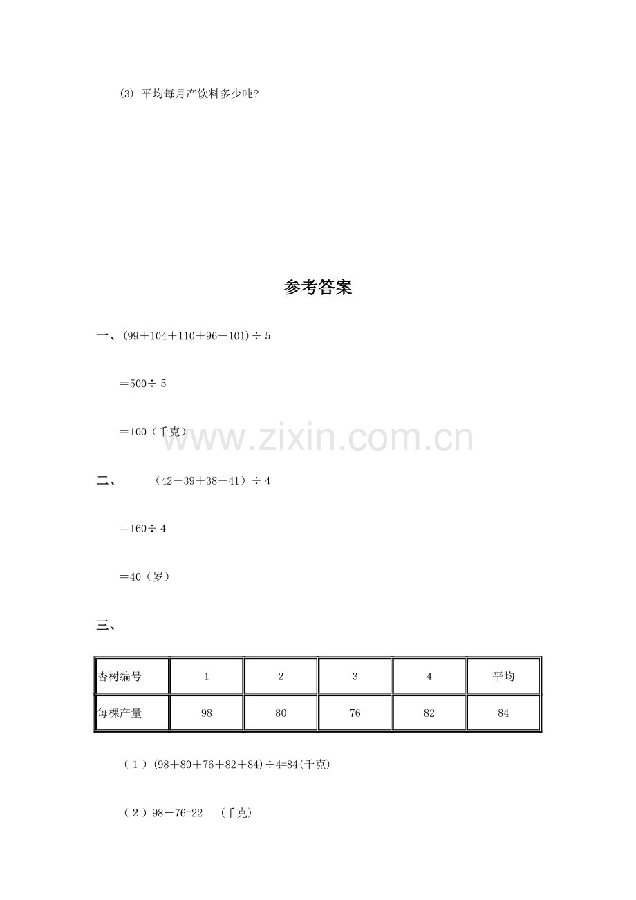 三年级数学下册知识点随堂检测10.doc_第2页