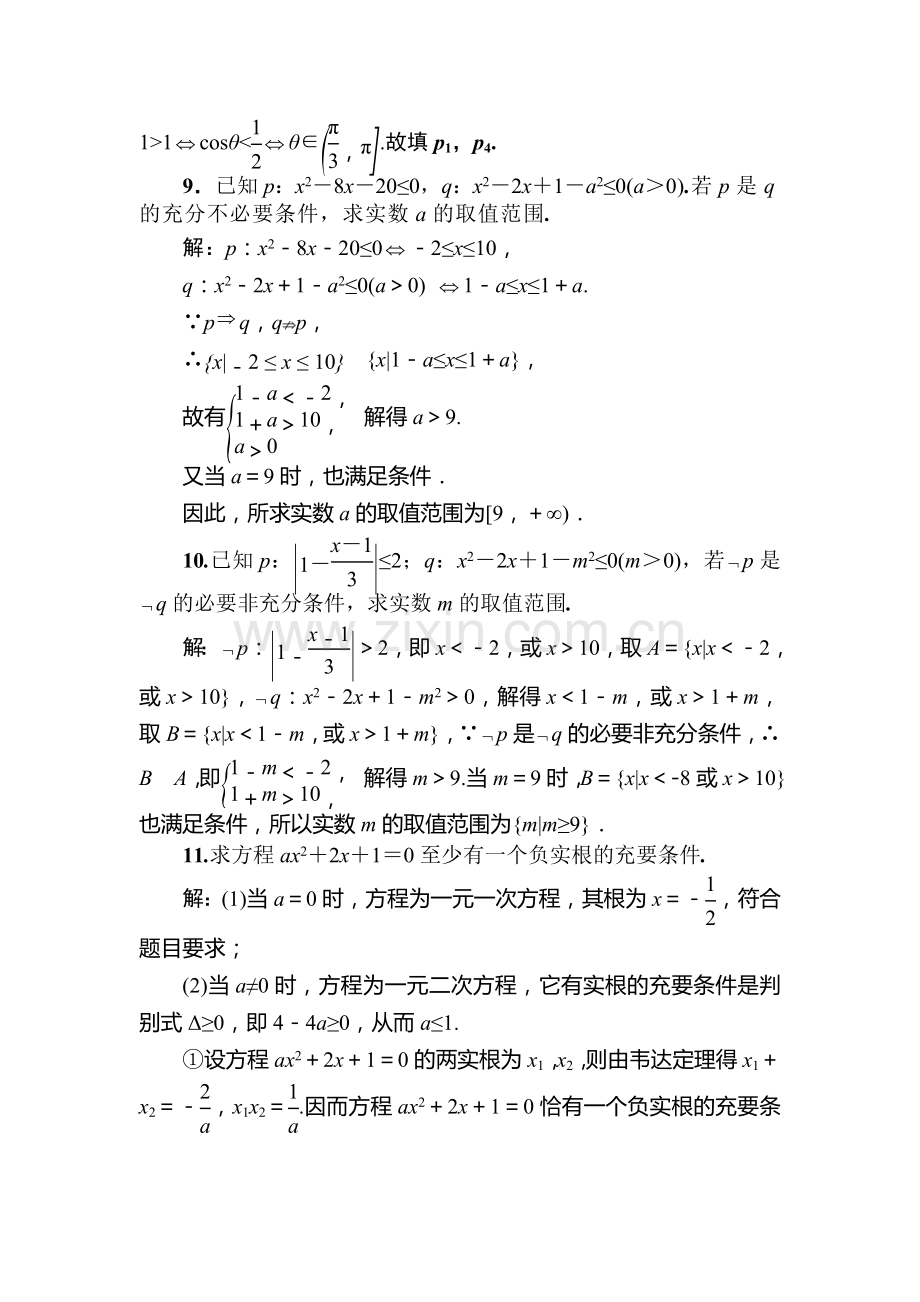 2015届高考理科数学课时拓展检测试题33.doc_第3页