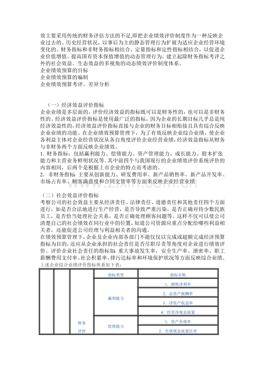 顺丰绩效考核方案设计.doc_第2页