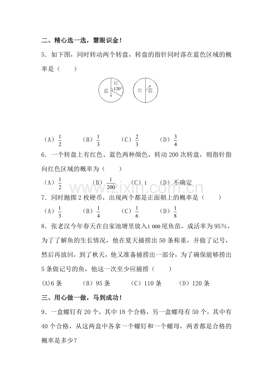 九年级数学概率的求法与应用练习.doc_第3页