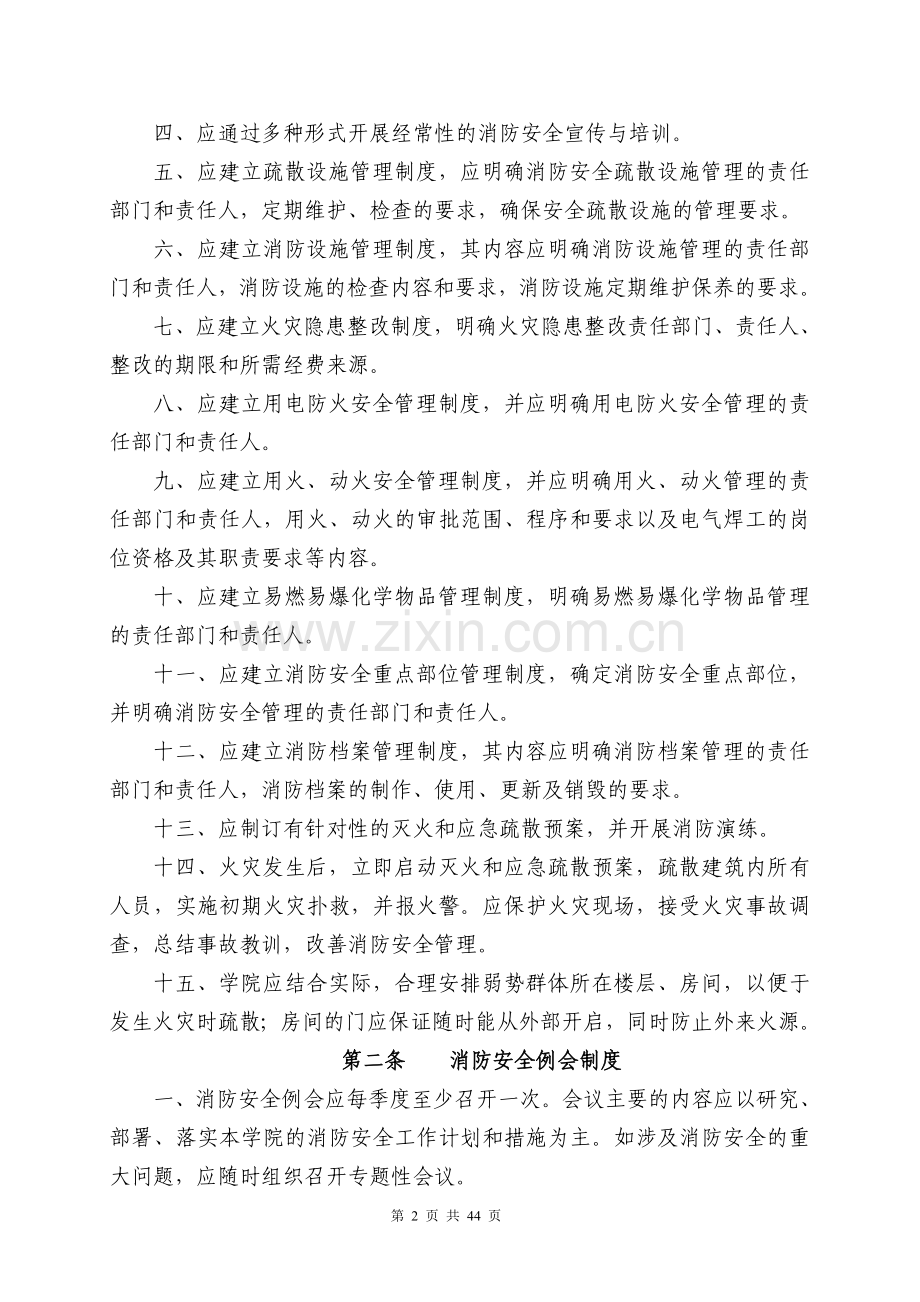 学院消防安全管理制度.doc_第2页