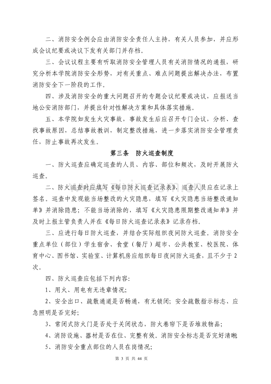 学院消防安全管理制度.doc_第3页