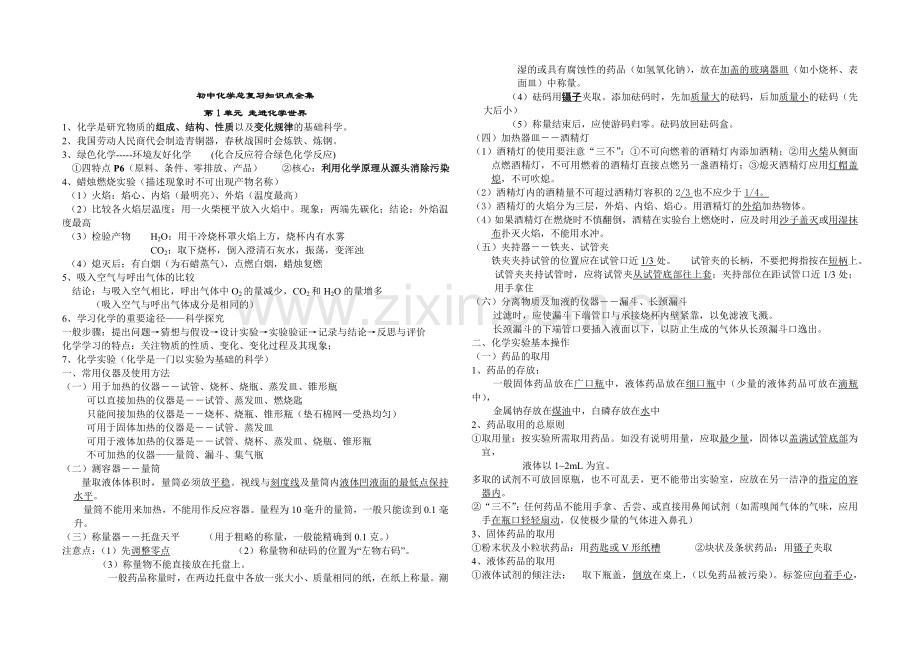 化学总复习知识点.doc_第1页