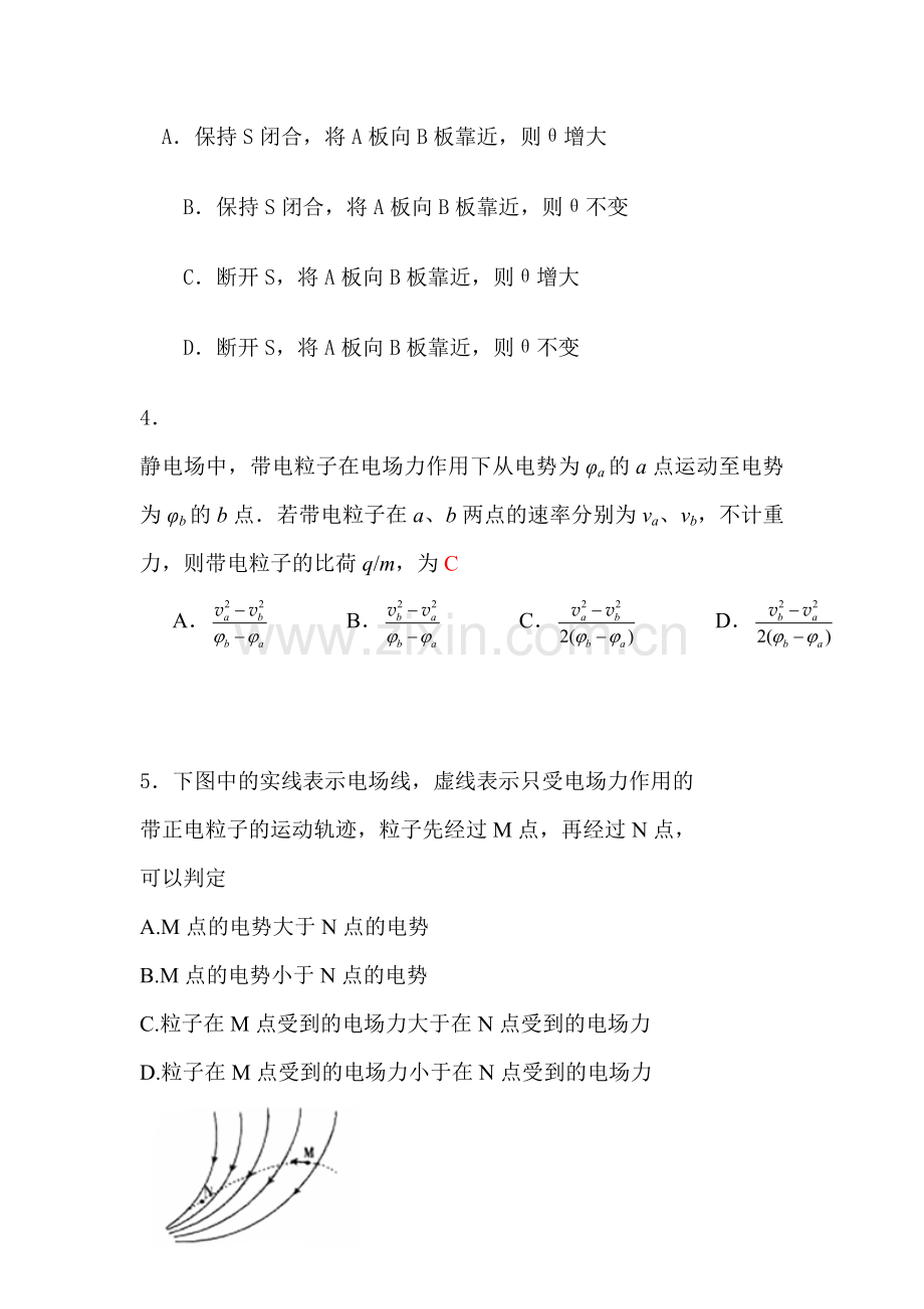 高二物理上册第一次月考质量调研考试题1.doc_第2页