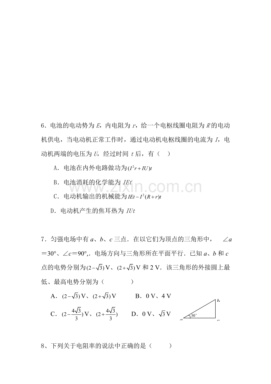 高二物理上册第一次月考质量调研考试题1.doc_第3页