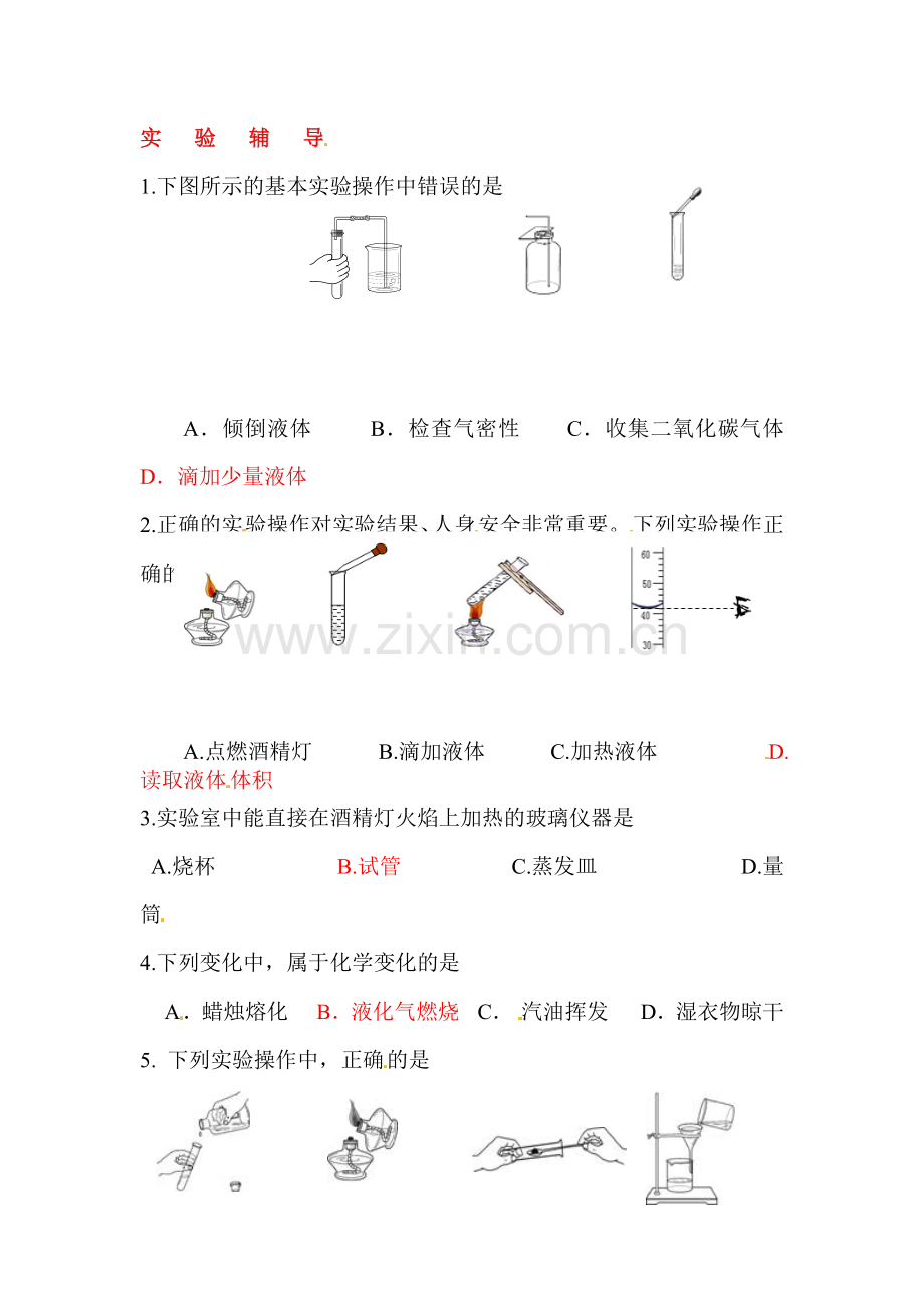 2016届中考化学知识点复习训练17.doc_第1页