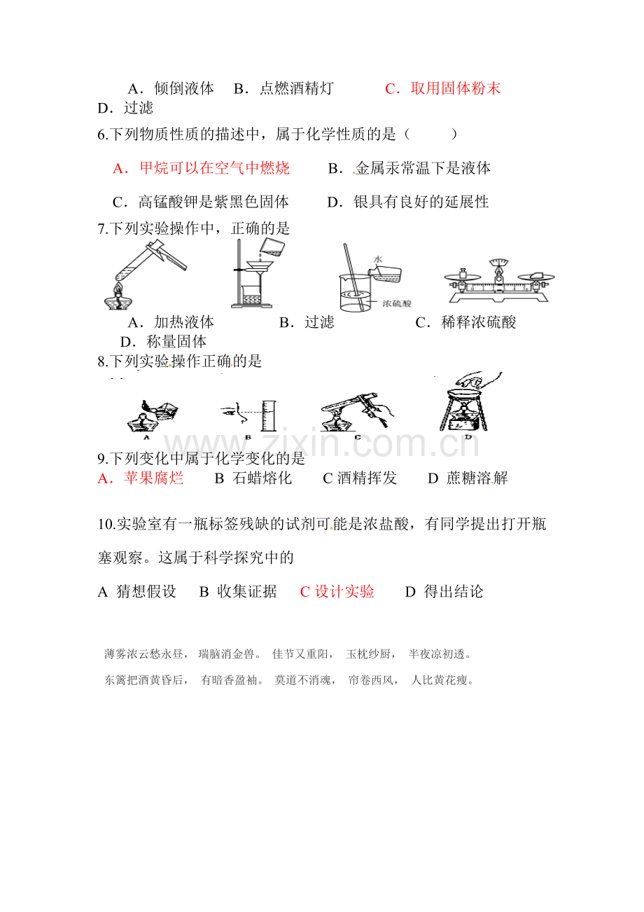 2016届中考化学知识点复习训练17.doc_第2页