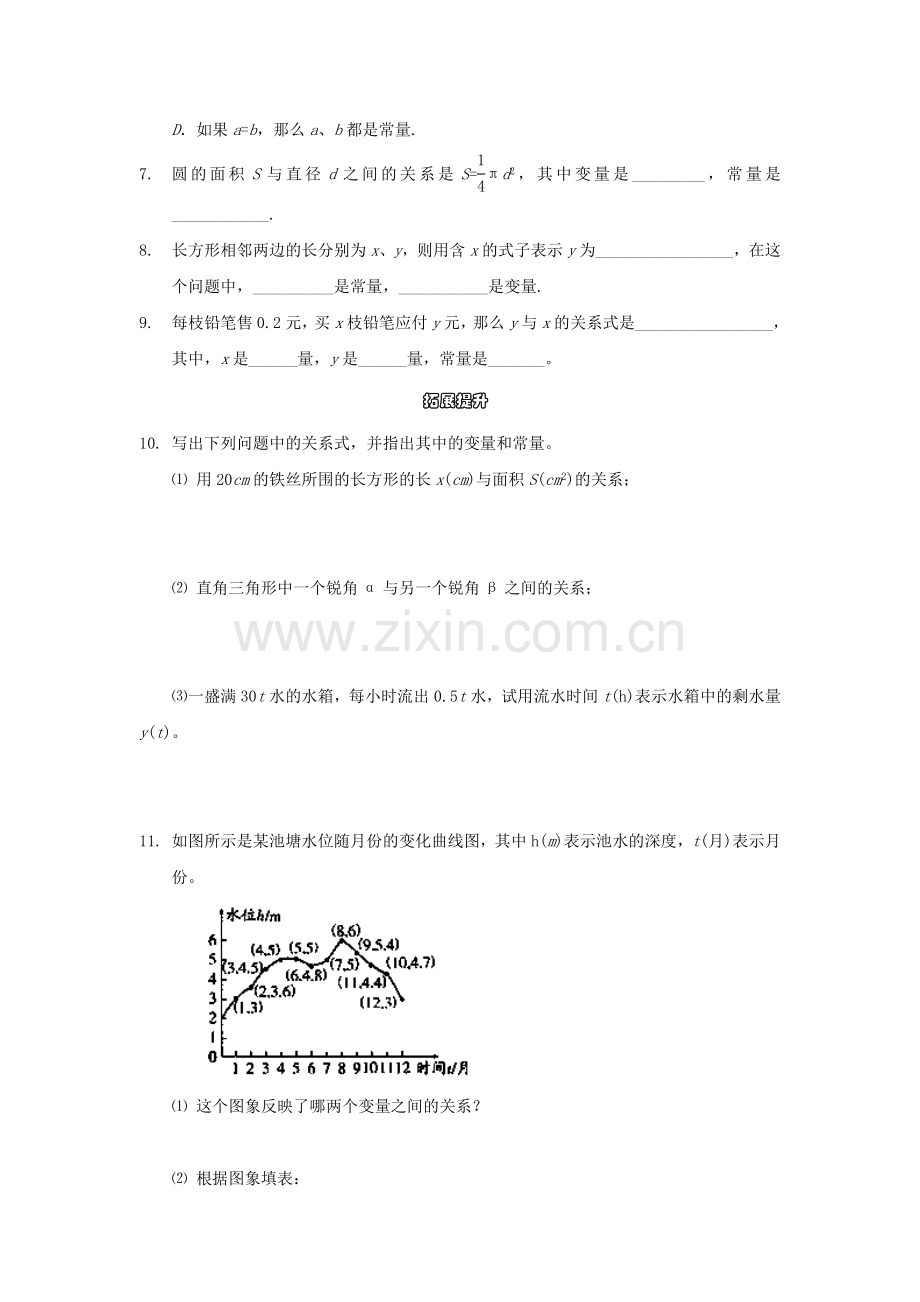 变量测试题.doc_第2页