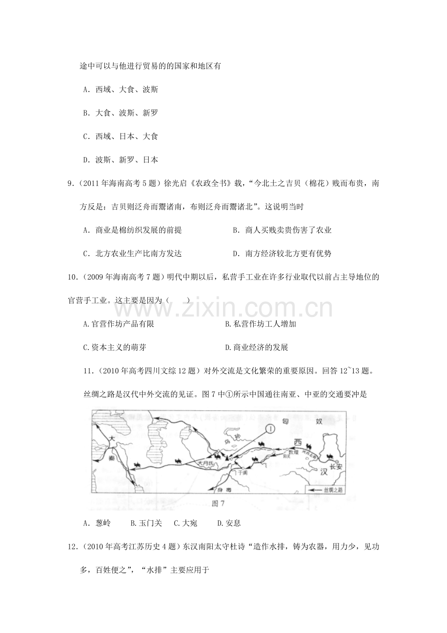 高二历史下册知识点调研考试题1.doc_第3页