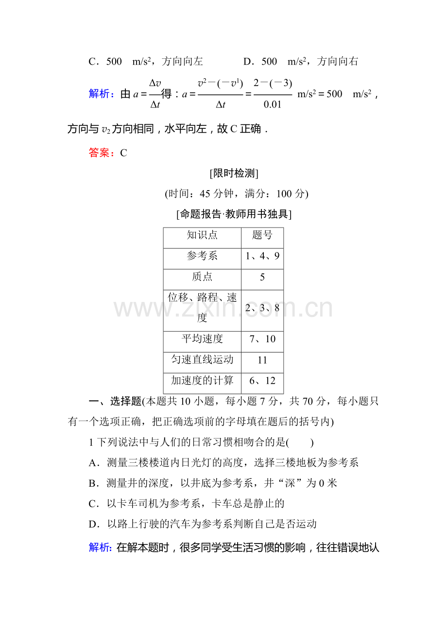 2016届高考物理第一轮考点复习知能检测1.doc_第3页