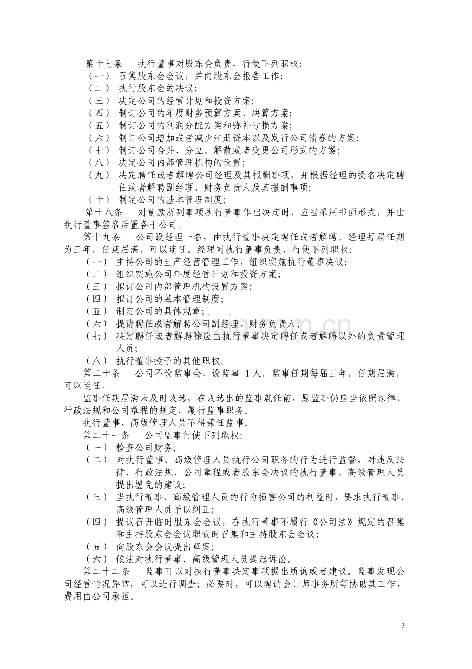 工商局通用有限公司章程.doc_第3页