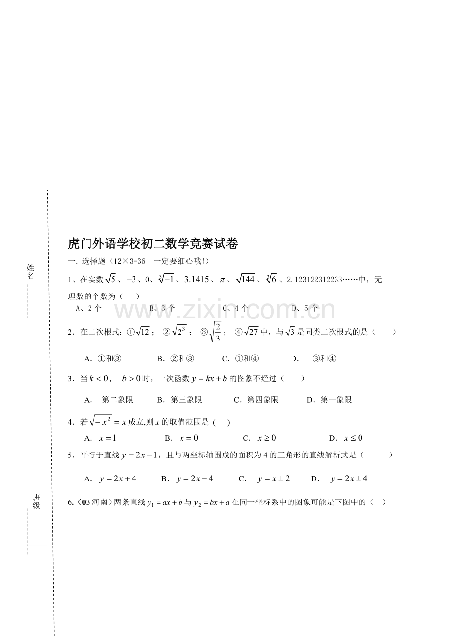 初二数学竞赛[下学期](无答案).doc_第1页