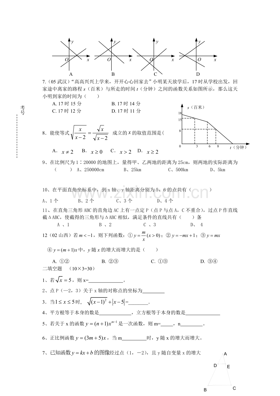 初二数学竞赛[下学期](无答案).doc_第2页