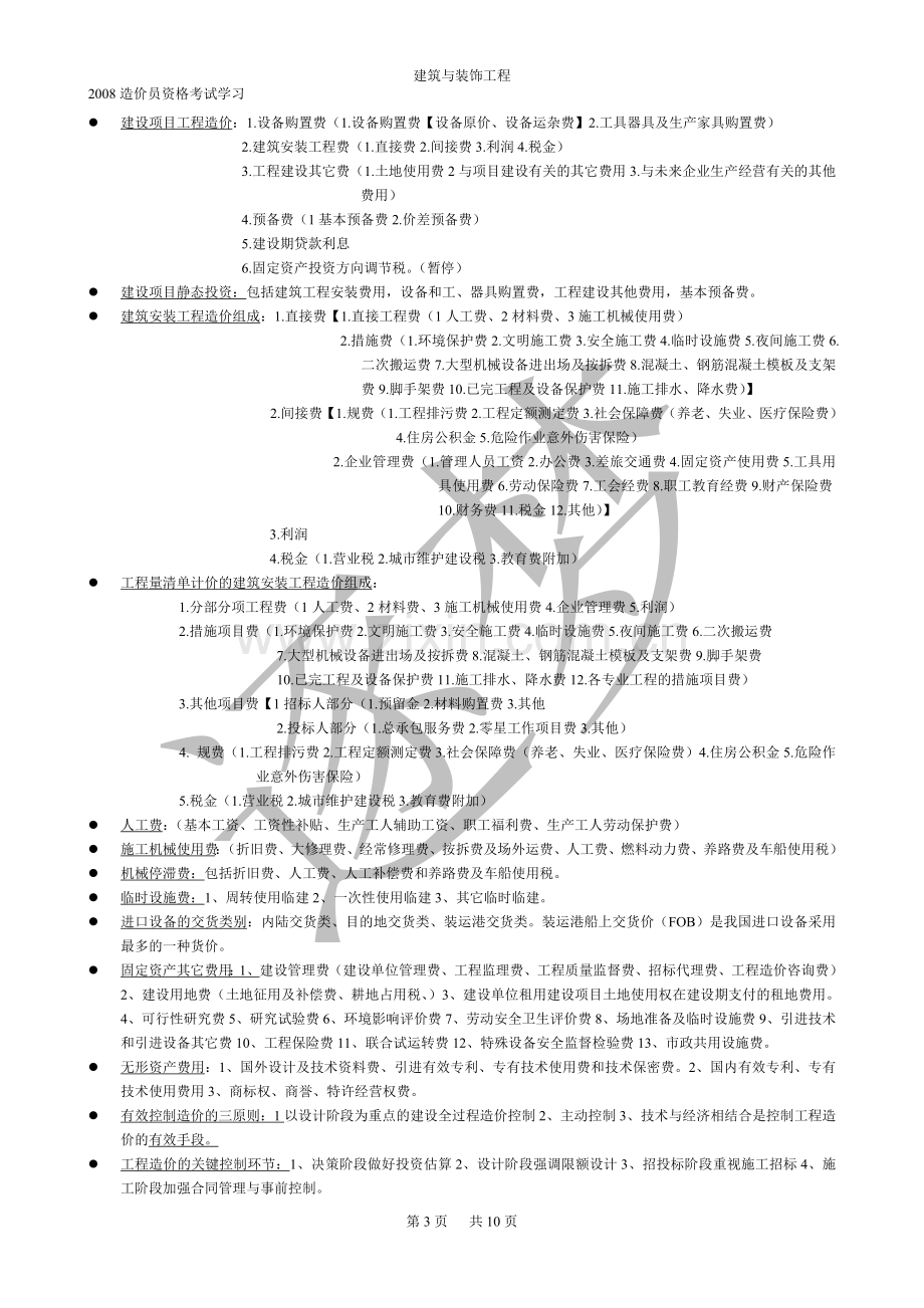 造价学习.doc_第3页