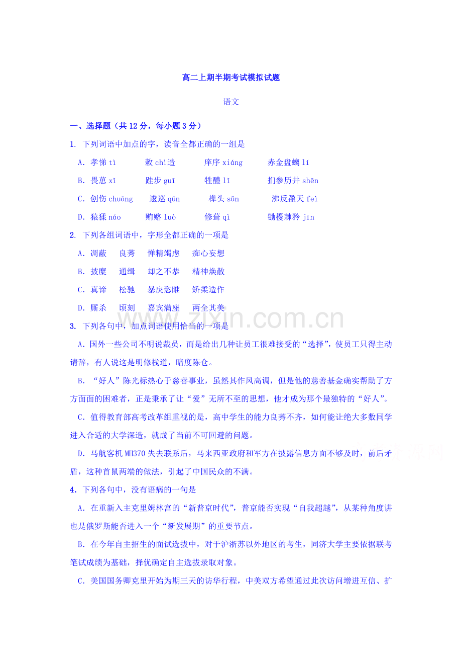 四川省宜宾2015-2016学年高二语文上册期中考试题.doc_第1页