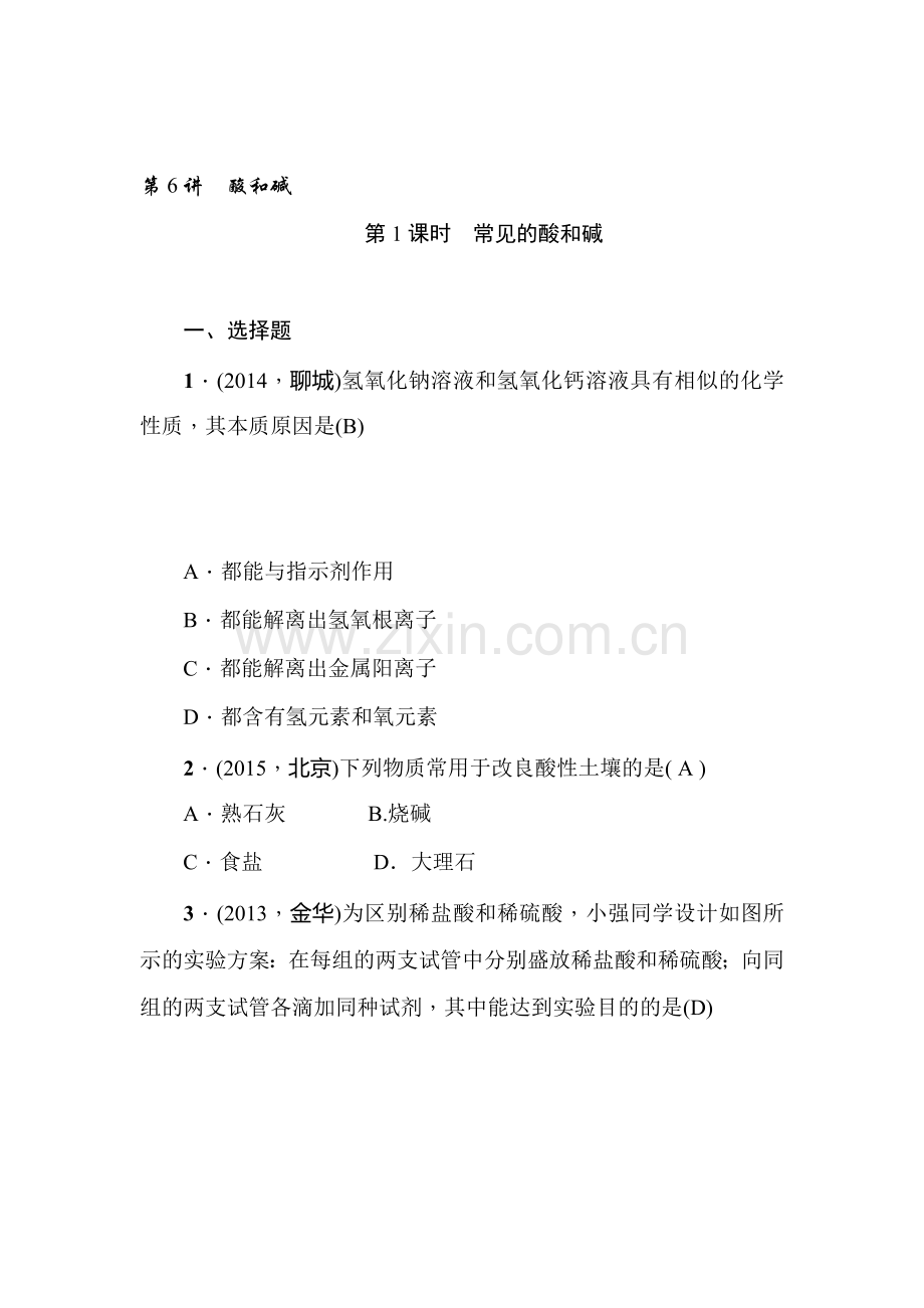 2016届甘肃省中考化学考点复习训练题3.doc_第1页