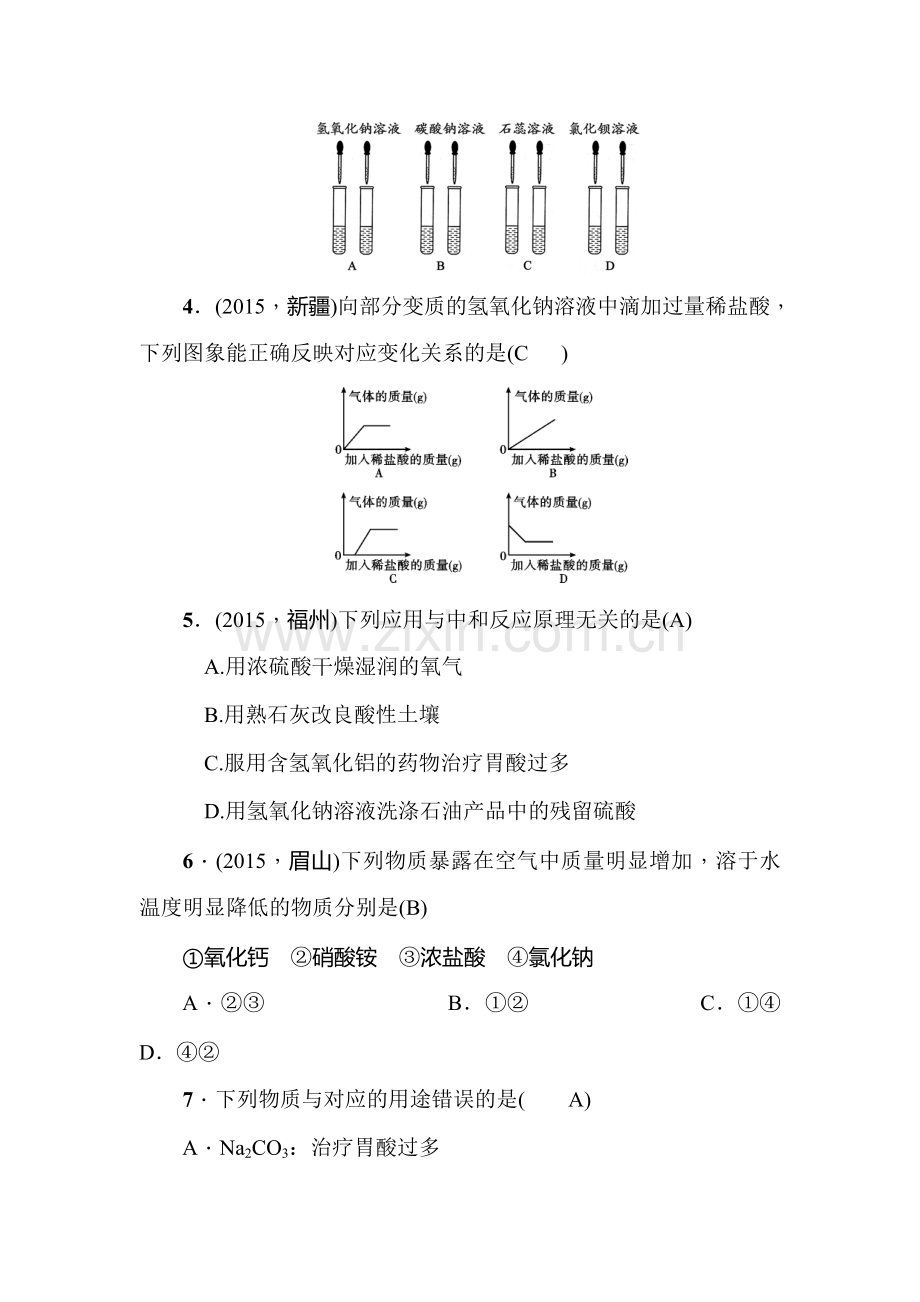 2016届甘肃省中考化学考点复习训练题3.doc_第2页