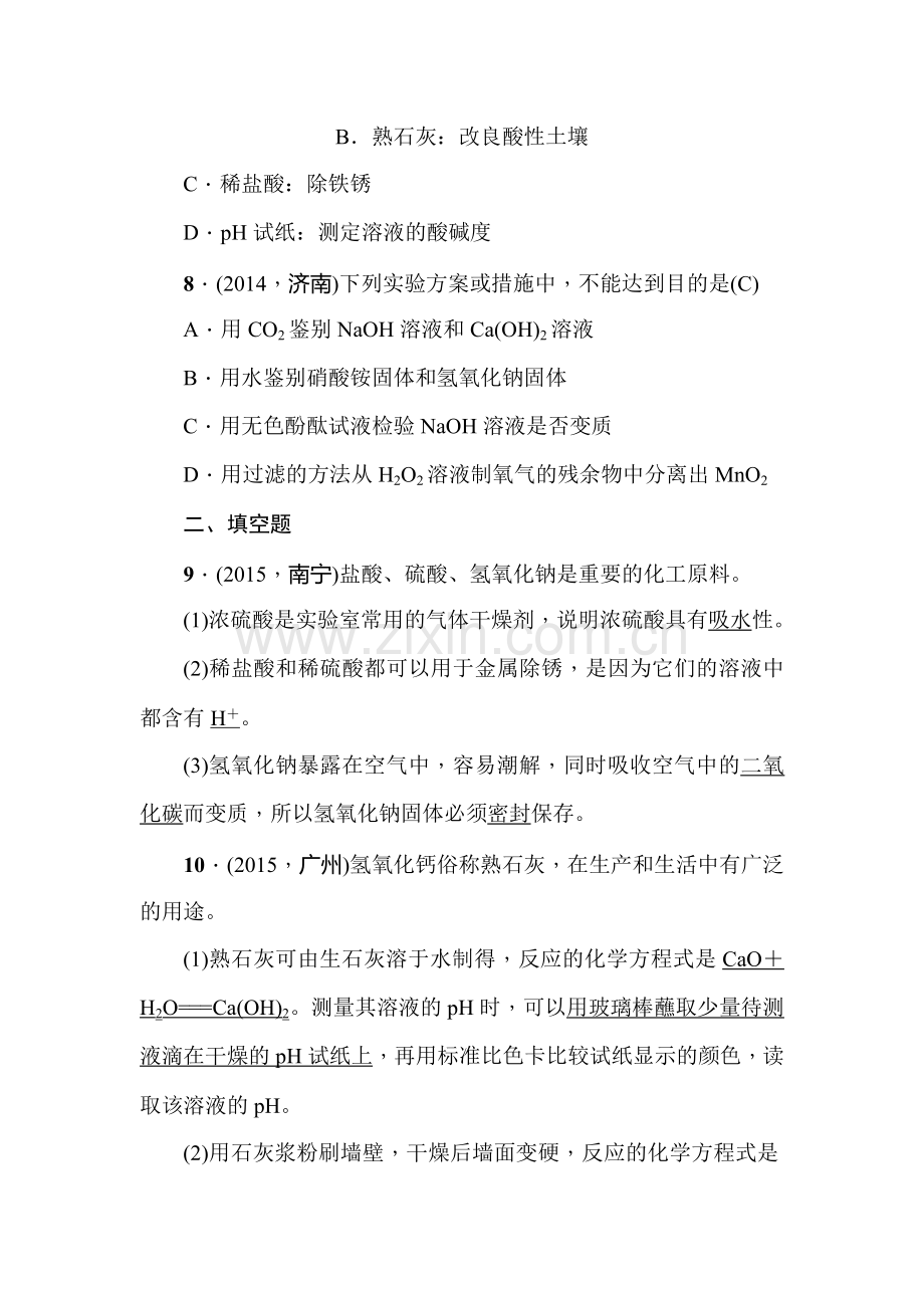 2016届甘肃省中考化学考点复习训练题3.doc_第3页