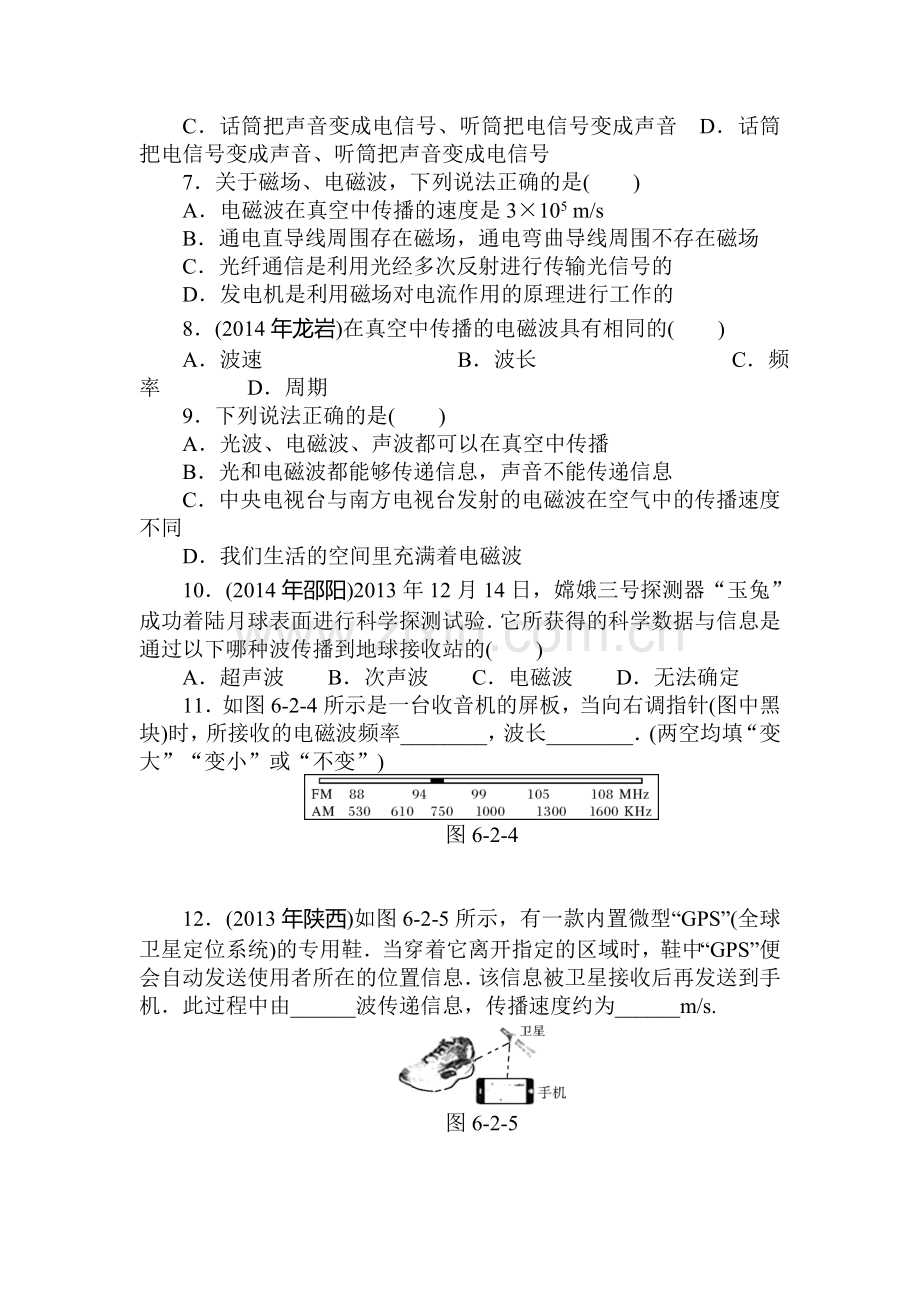 2015届中考物理基础知识点复习题12.doc_第3页