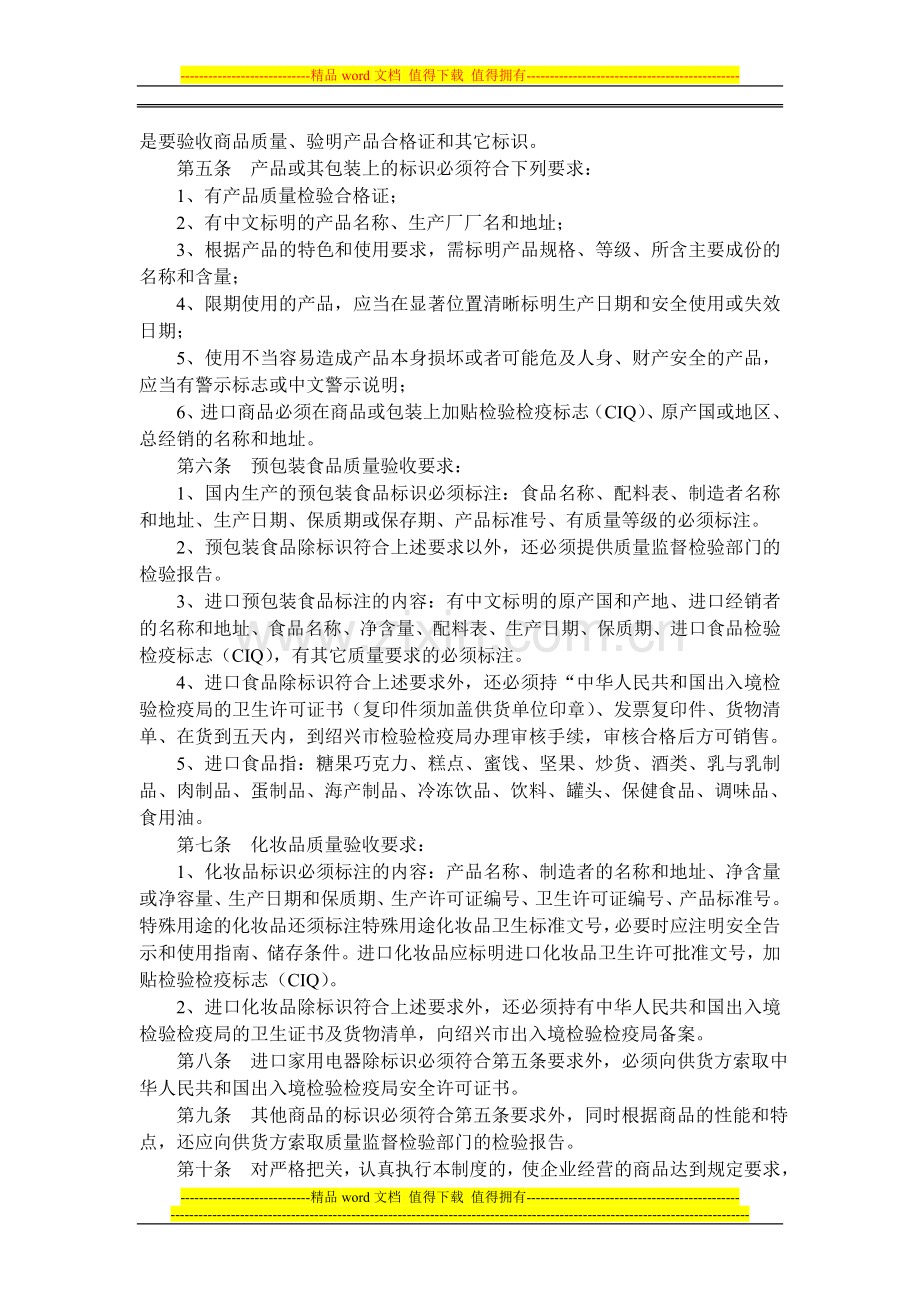 浙江上百贸易有限公司商品进货、进仓验收制度.doc_第2页