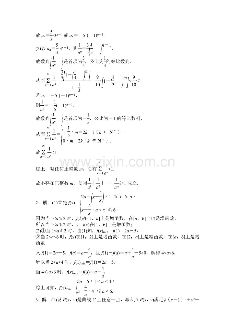 2016届高考文科数学考点专题复习测试21.doc_第2页