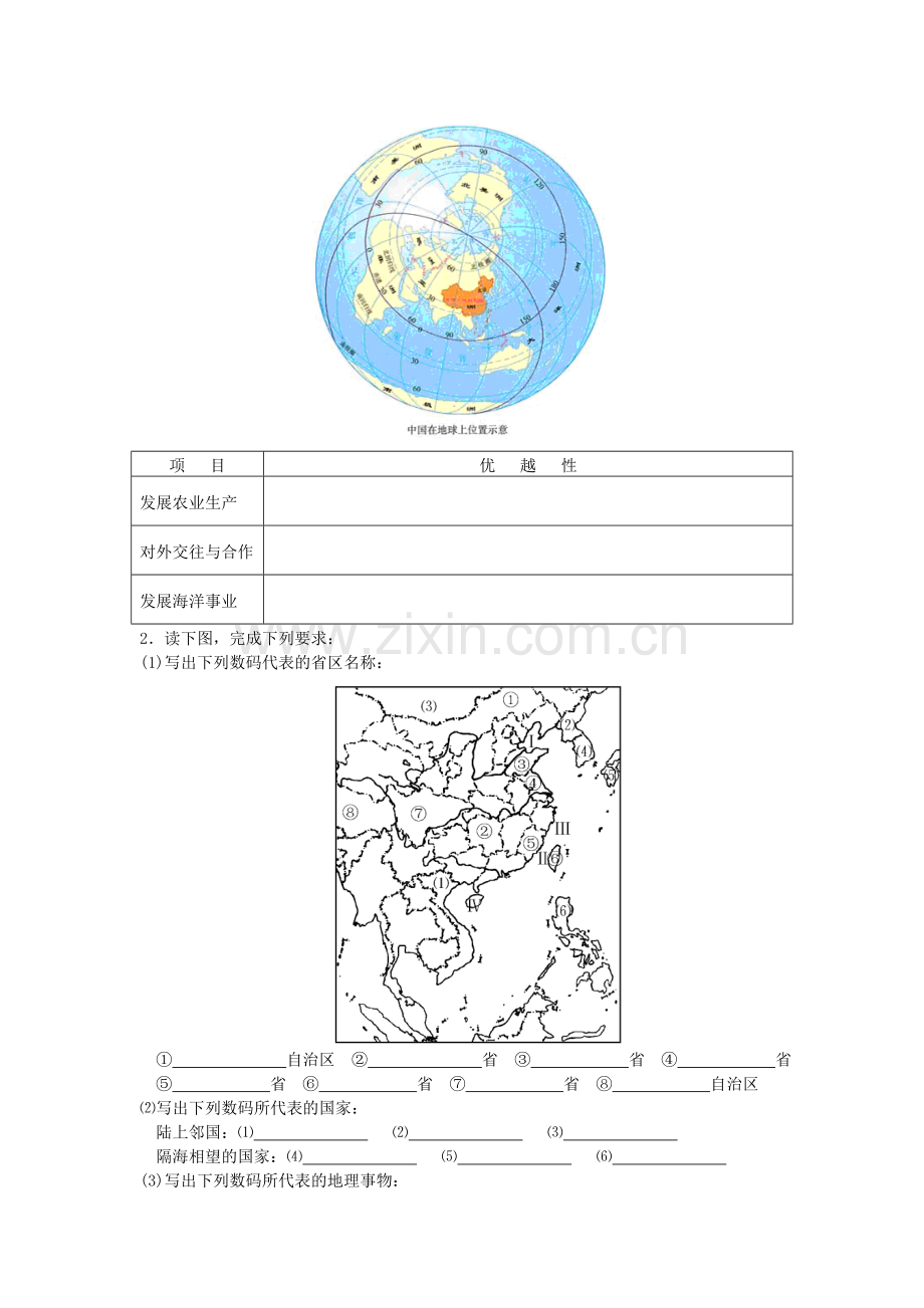 中国的疆域与人口练习1.doc_第3页