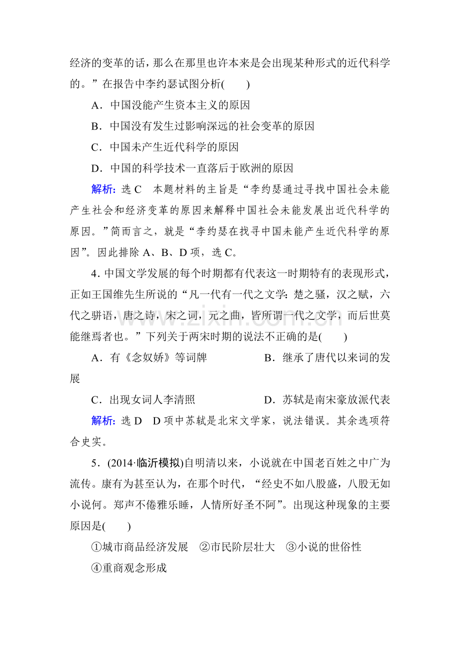 2015届高考历史第一轮课时随堂复习题13.doc_第2页