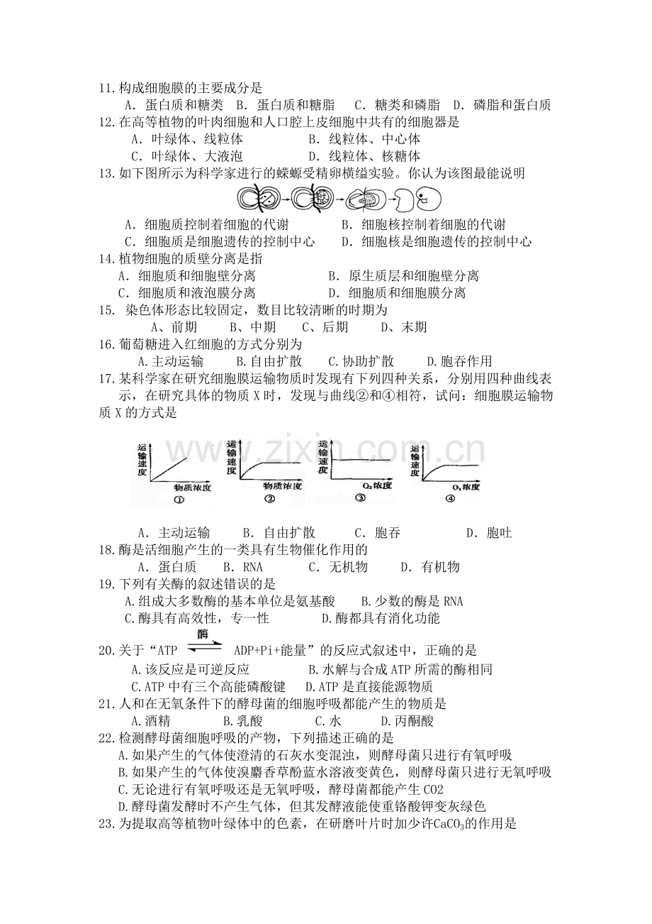 山西省曲沃中学2015-2016学年高一生物上册期末检测试题.doc_第2页