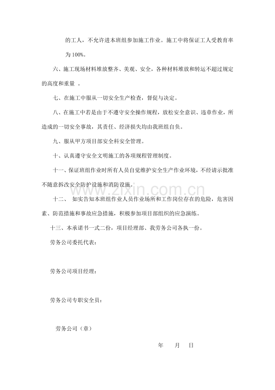 劳务公司安全承诺书.doc_第2页