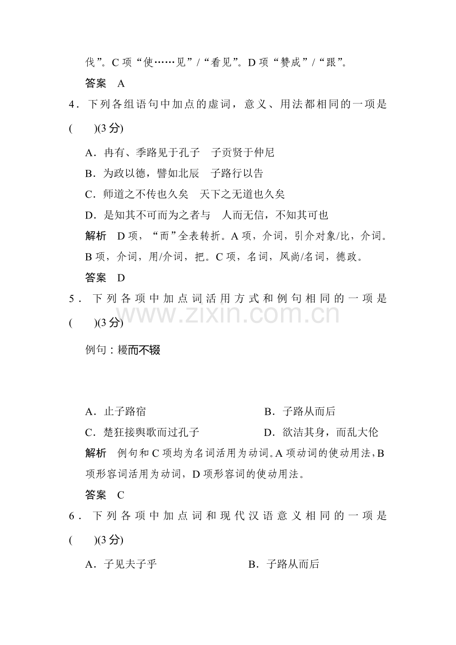 高二语文先秦诸子选读同步练习题26.doc_第2页