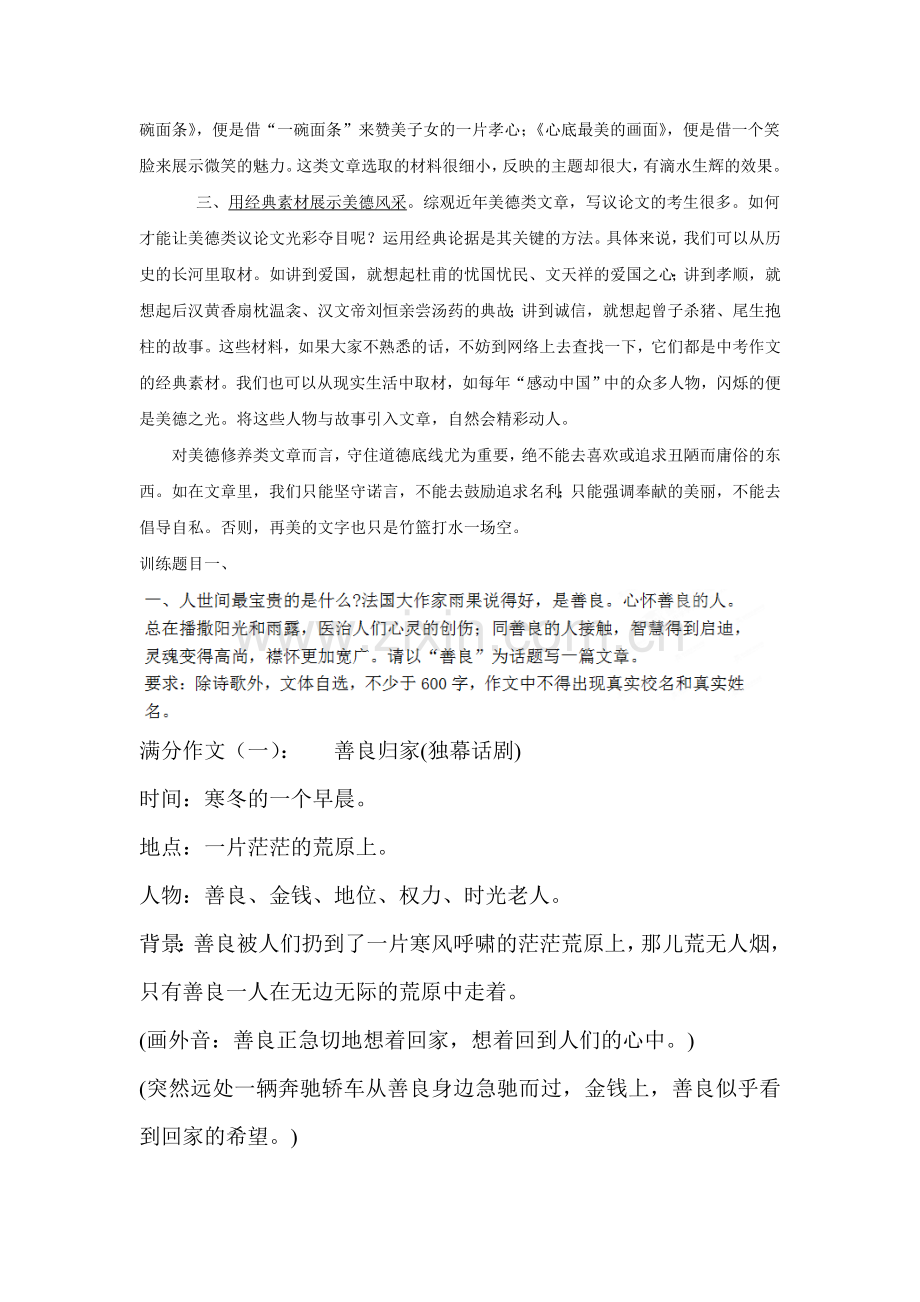 2015届中考语文知识点复习考试题2.doc_第2页