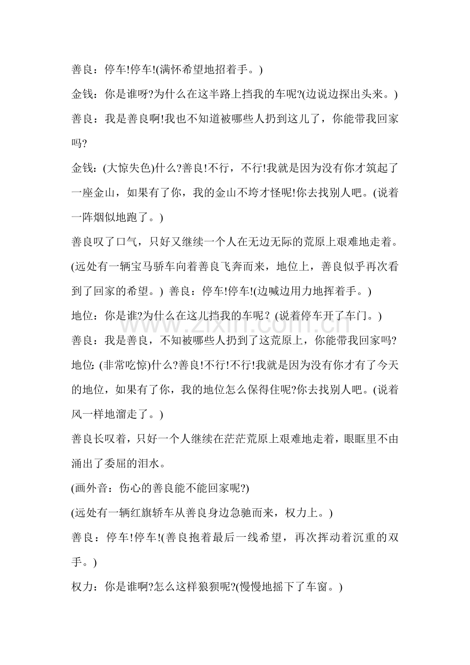 2015届中考语文知识点复习考试题2.doc_第3页