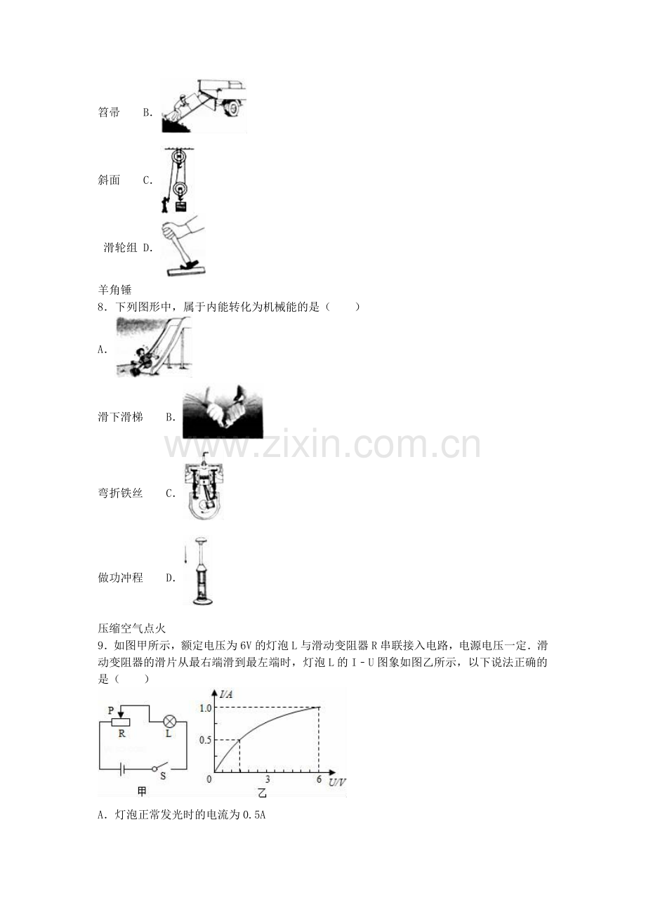 山东省枣庄市2016年中考物理试题.doc_第2页