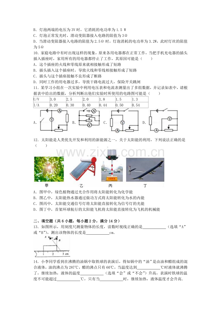 山东省枣庄市2016年中考物理试题.doc_第3页