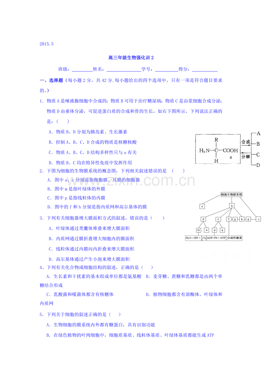 吉林省舒兰市2016届高三生物上册强化训题2.doc_第1页