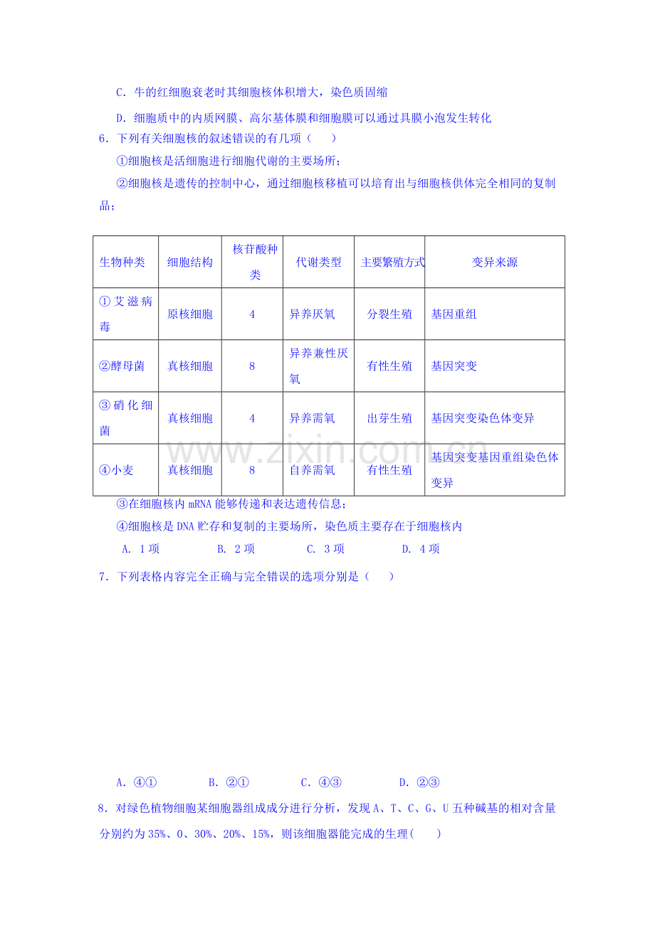 吉林省舒兰市2016届高三生物上册强化训题2.doc_第2页