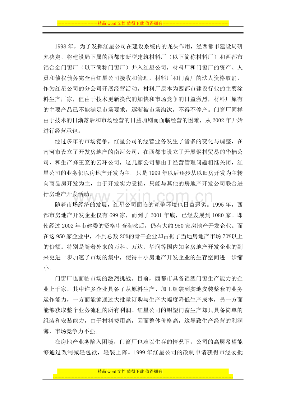 房地产公司绩效考核难题..doc_第2页