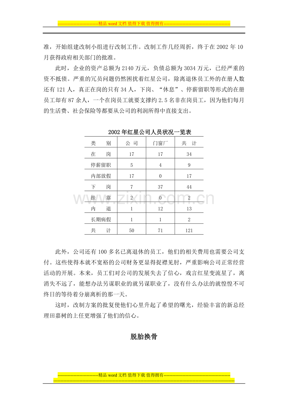 房地产公司绩效考核难题..doc_第3页