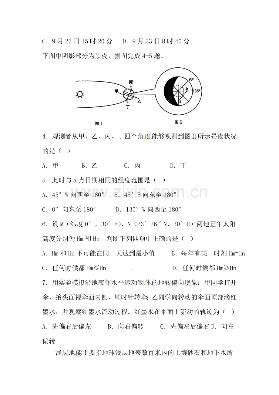 河北省武邑中学2015-2016学年高一地理上册寒假作业题2.doc_第2页