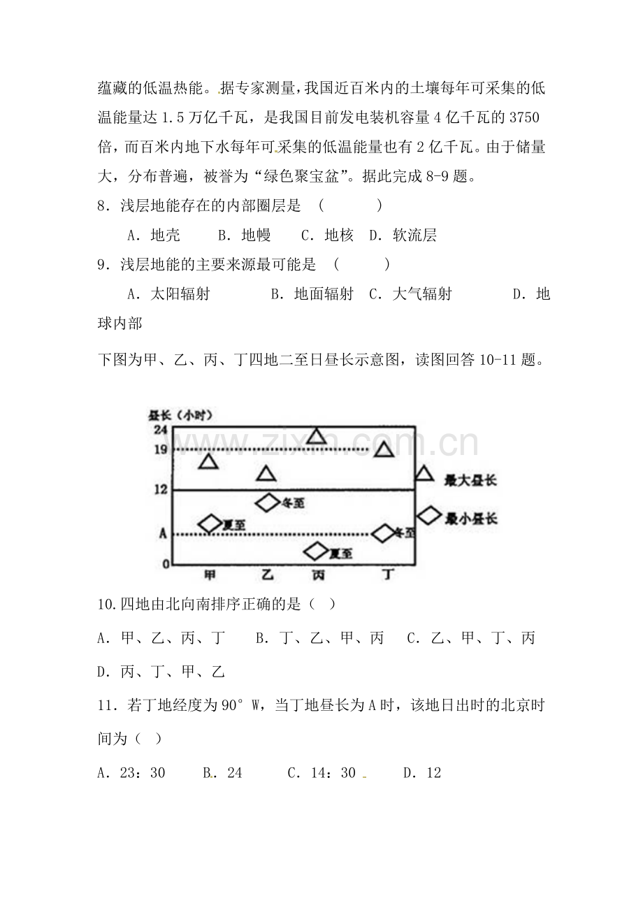 河北省武邑中学2015-2016学年高一地理上册寒假作业题2.doc_第3页