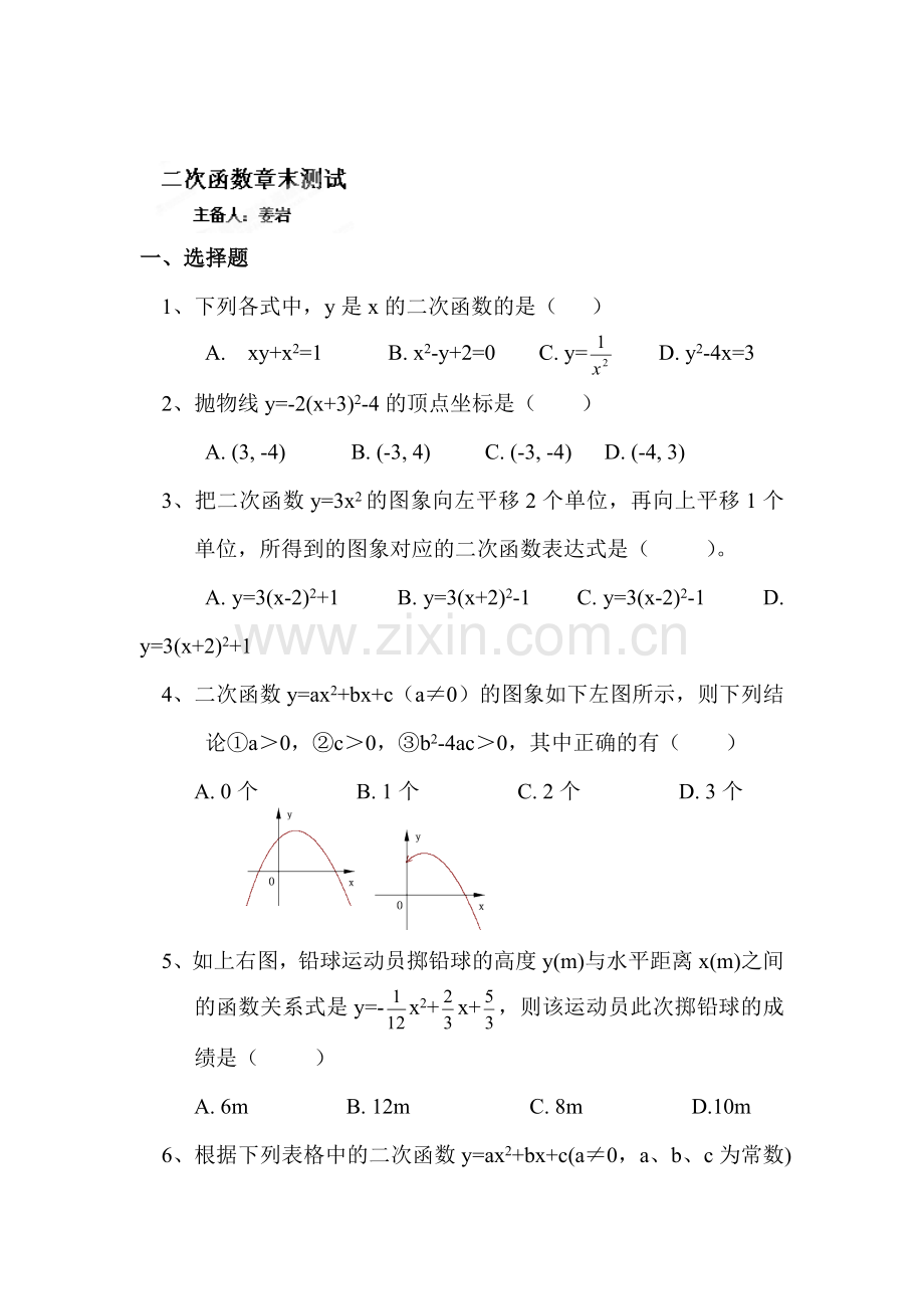 二次函数检测题4.doc_第1页