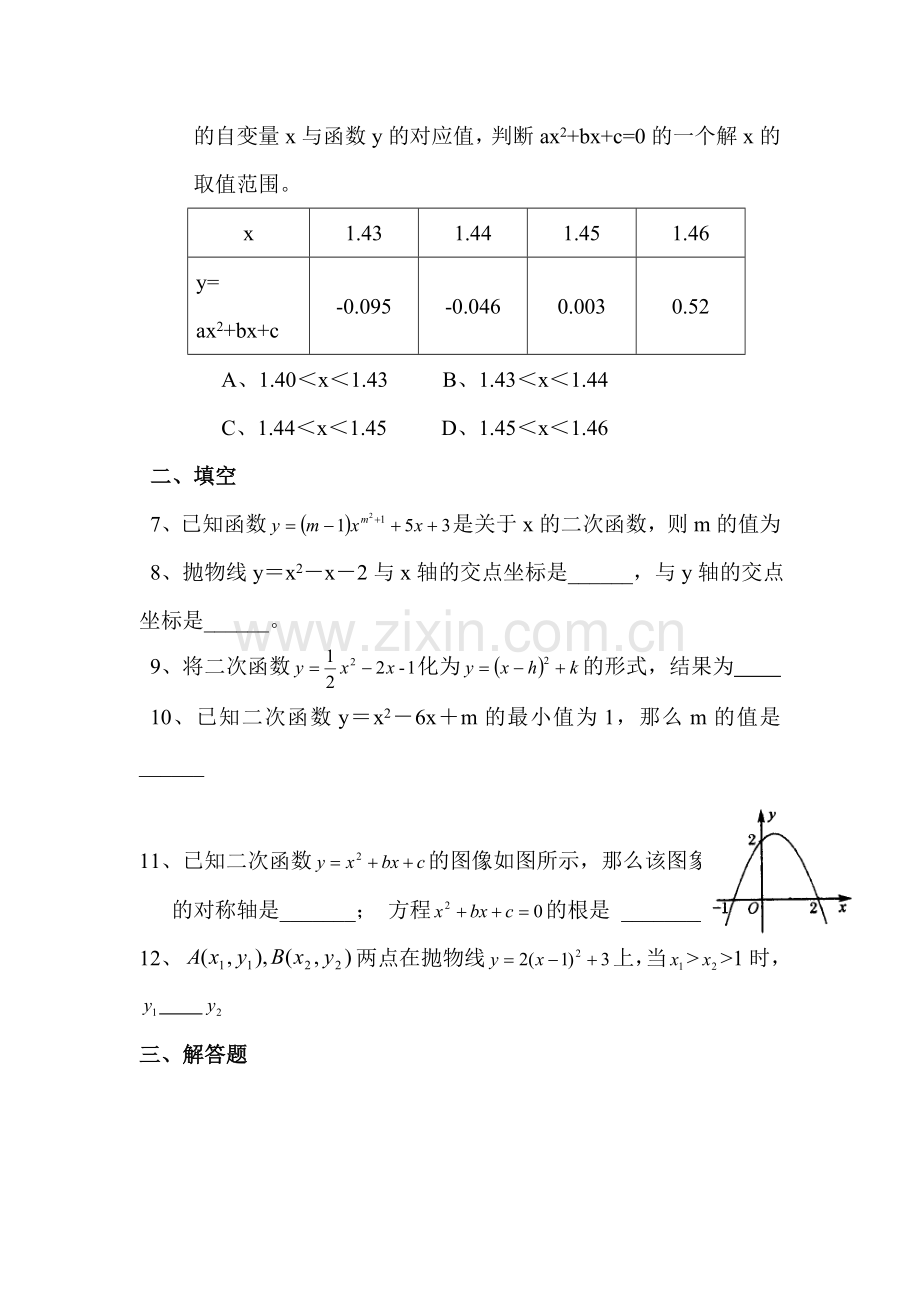 二次函数检测题4.doc_第2页