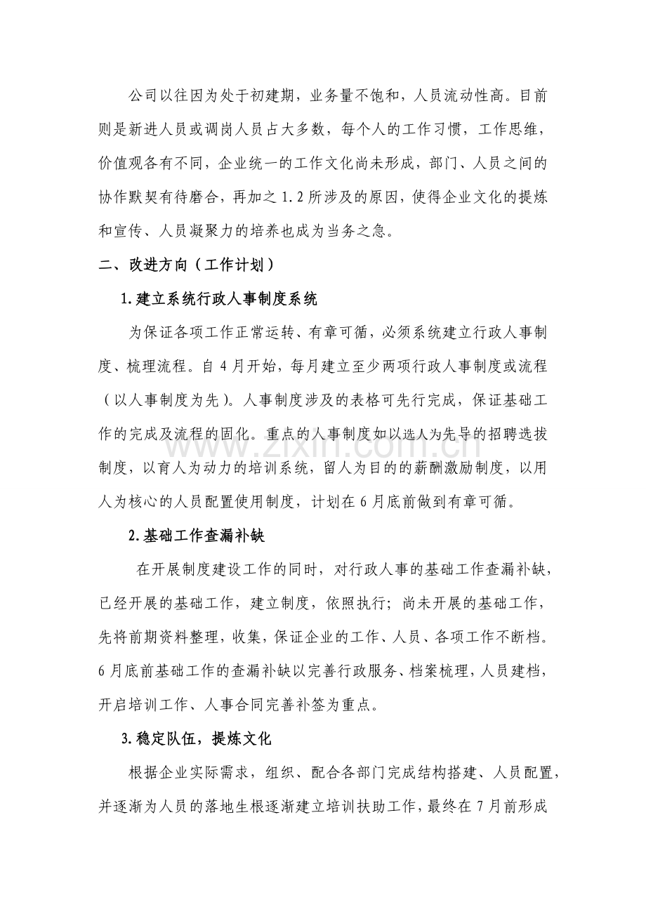 行政人事部工作分析.doc_第2页