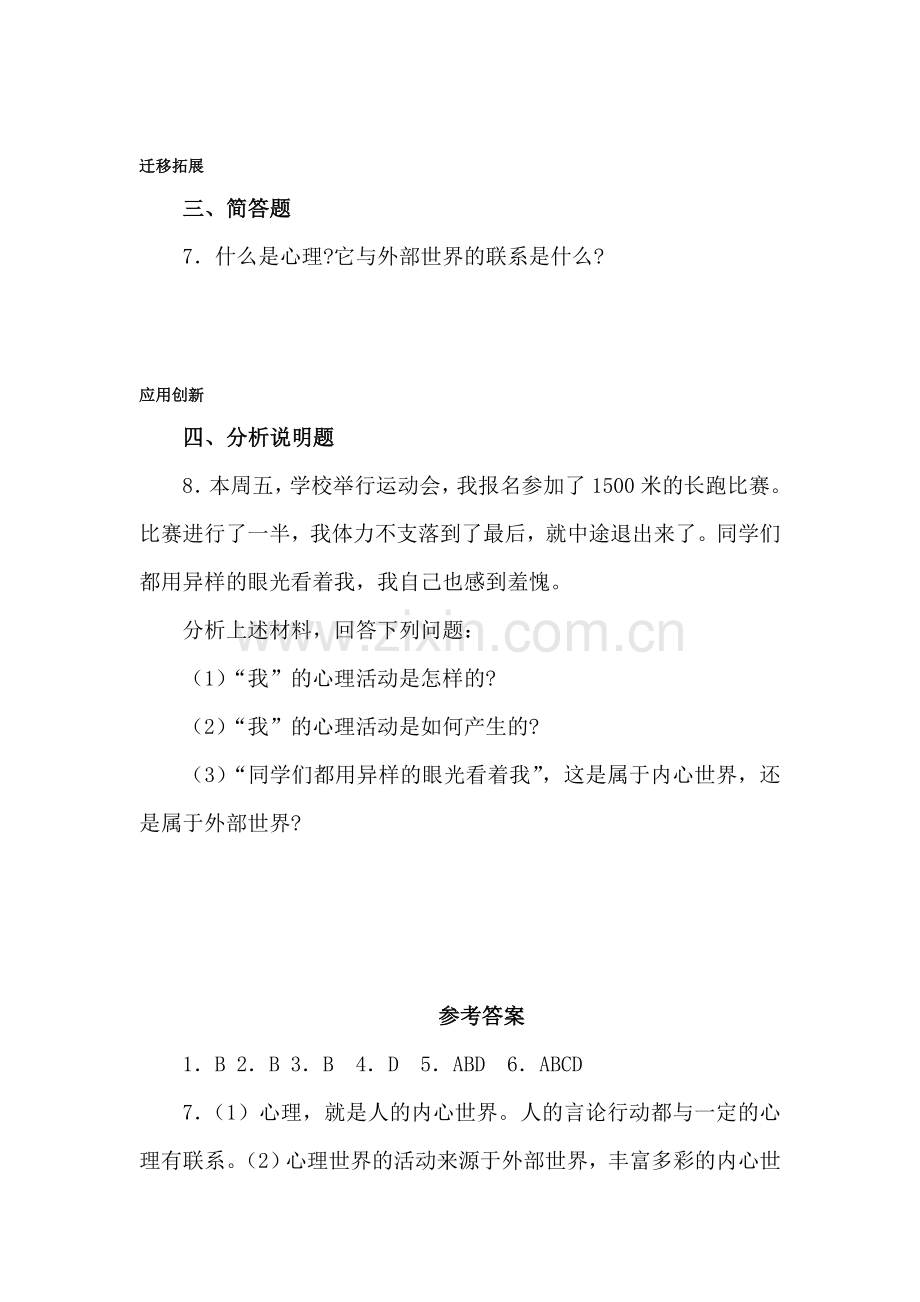 人的内心世界练习题.doc_第3页