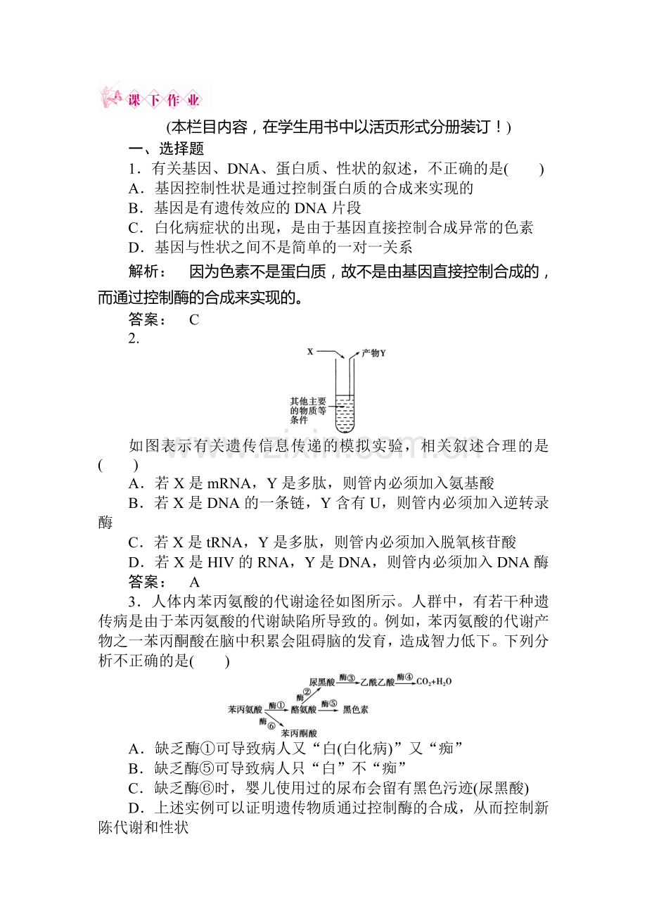 高一生物必修2知识点课下作业题15.doc_第1页