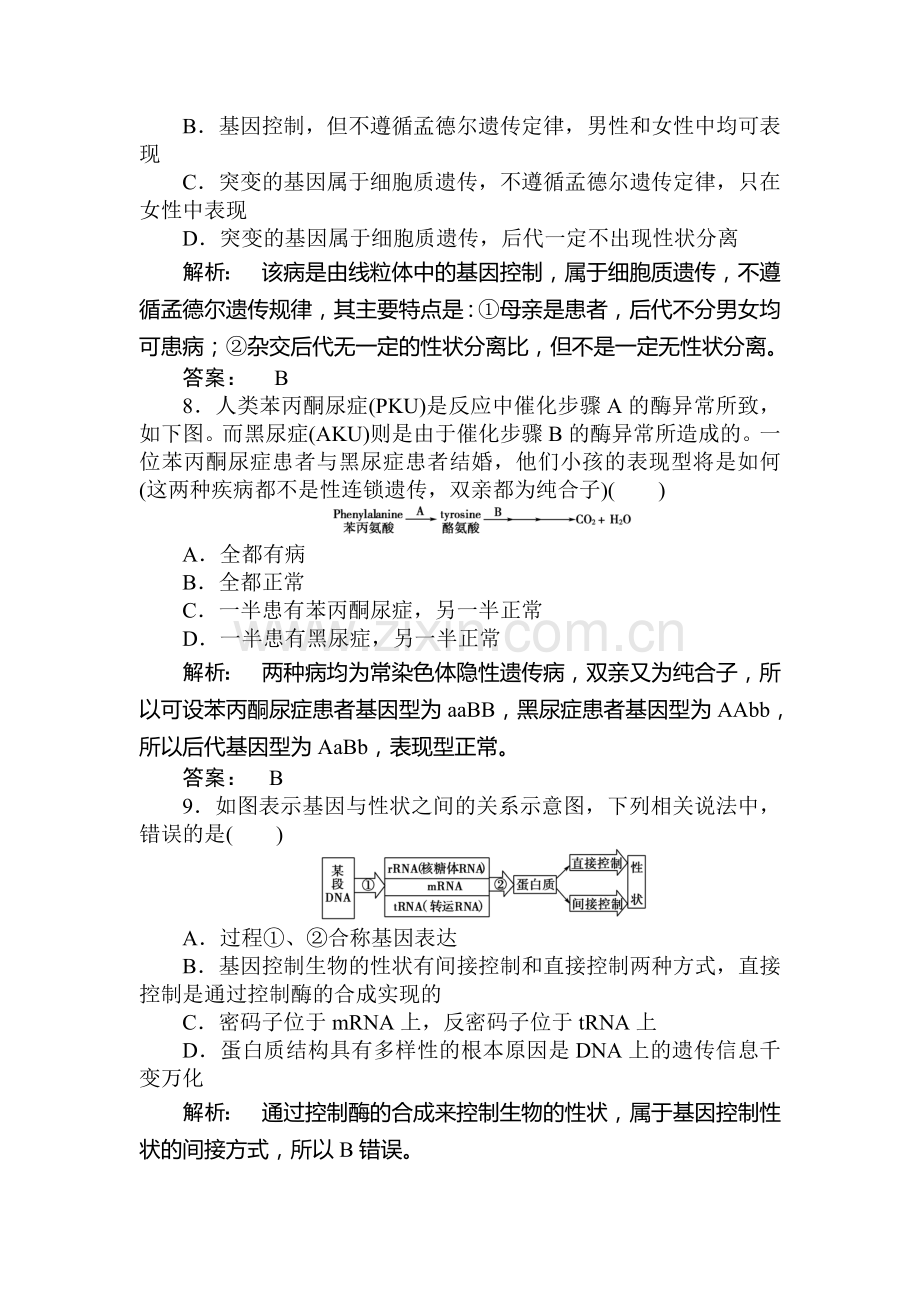 高一生物必修2知识点课下作业题15.doc_第3页