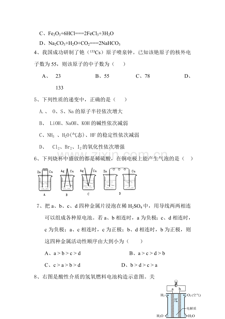 甘肃省嘉峪关一中2015-2016学年高一化学下册期末考试题.doc_第2页