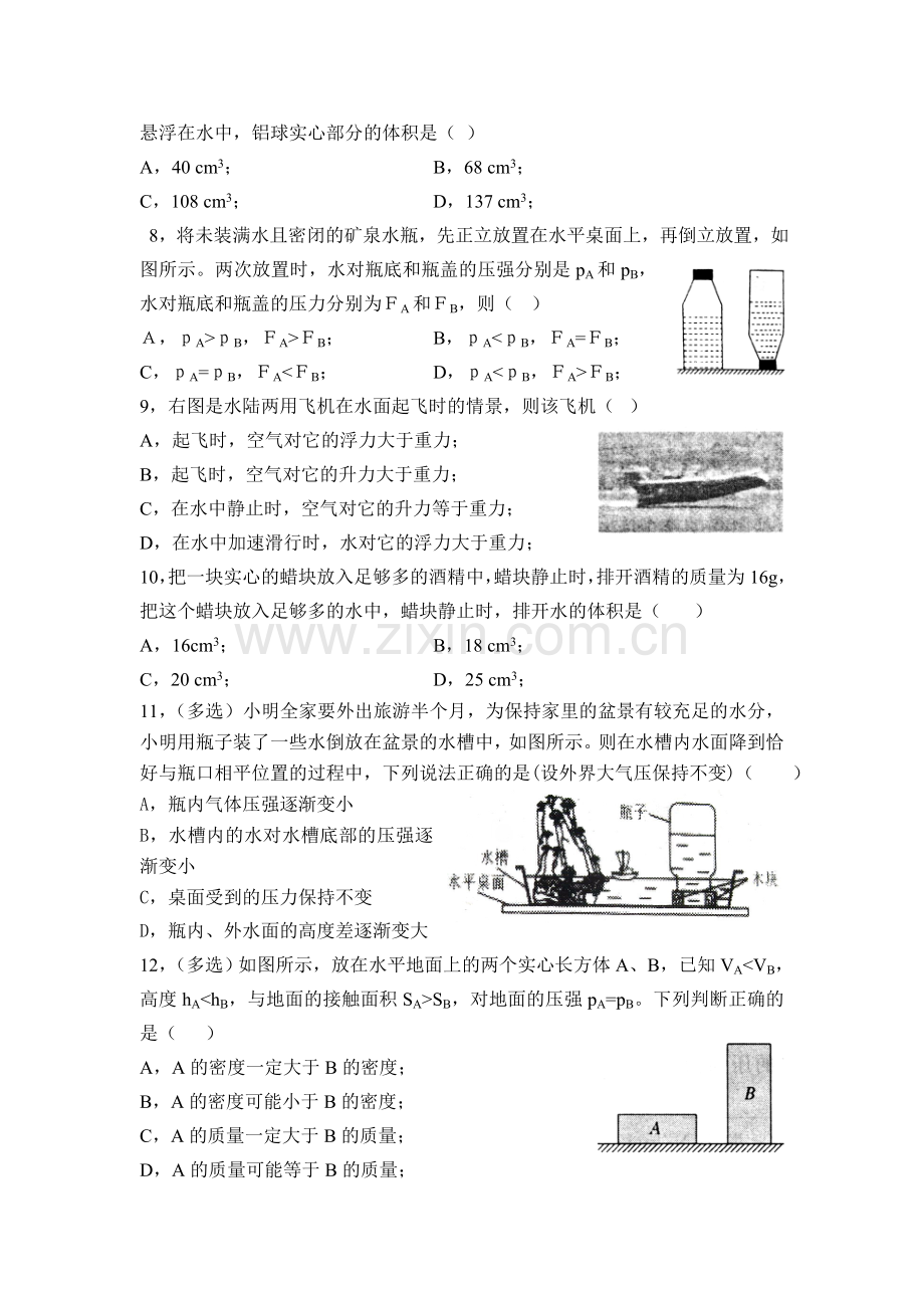 九年级物理压强和浮力单元测试题.doc_第2页