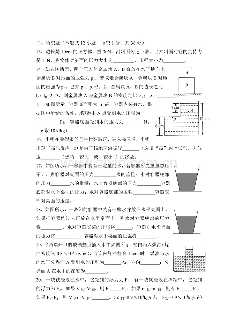 九年级物理压强和浮力单元测试题.doc_第3页