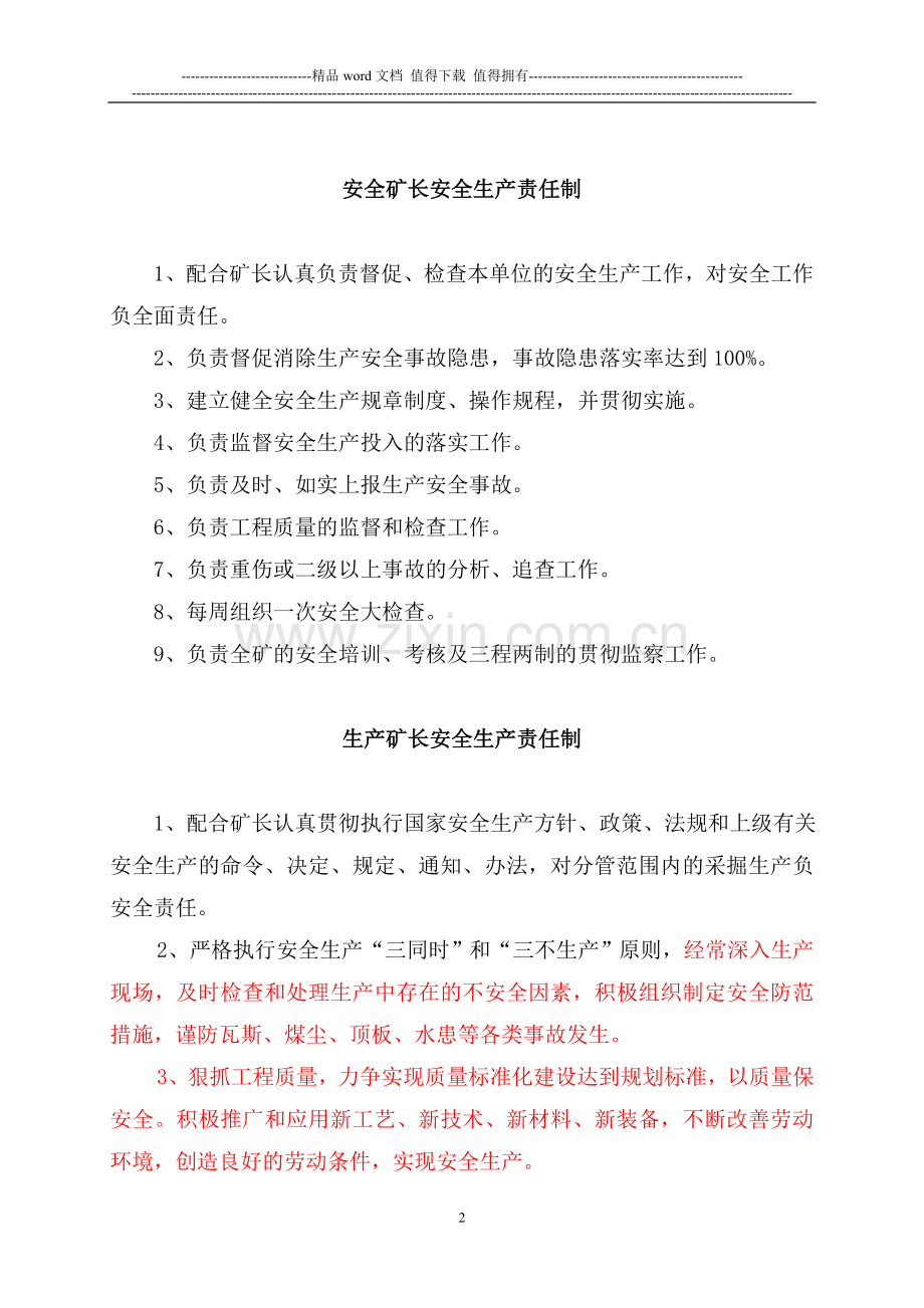 12年管理制度汇编修订.doc_第2页